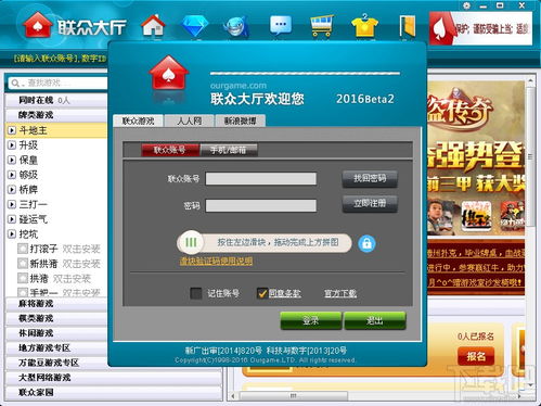 联众健康 