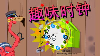 时钟时间游戏,时钟时间游戏的奇幻之旅
