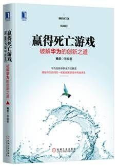 华为死亡游戏,揭秘创新与竞争的极限挑战