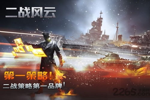 二战风云2官网版下载 
