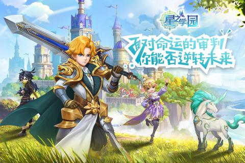 星星学园游戏,星辰璀璨的青春冒险之旅