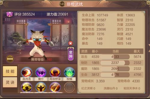 兽魂搭配,打造最强战力组合
