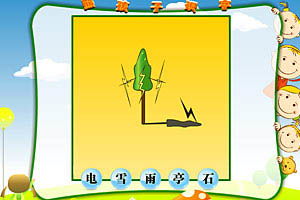 小字小游戏,“学前班识字课趣味小游戏集锦”