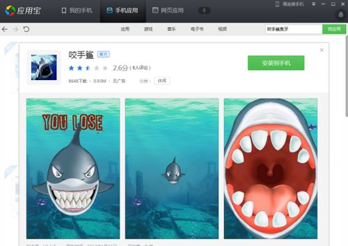 手机游戏鲨鱼咬手,揭秘“咬手鲨鱼”手机游戏的刺激玩法
