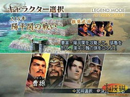 真三国无双4special,再现三国传奇