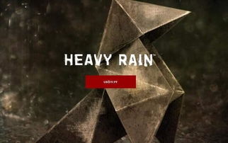 互动游戏暴雨,沉浸式互动体验的惊悚之旅