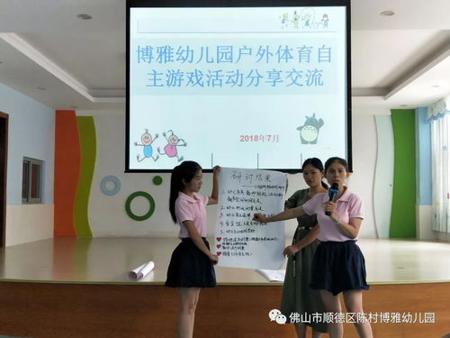 自主游戏观摩教研,共育未来之星——自主游戏观摩教研活动纪实”