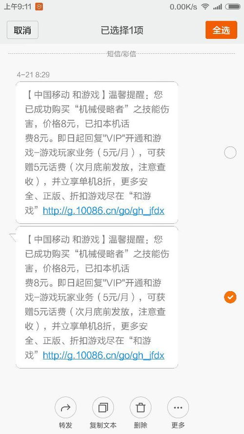 移动和小区 