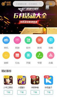 快吧游戏盒子 