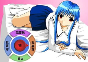 脱内衣游戏下载,揭秘刺激互动体验