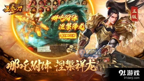 刀王游戏,热血竞技的传奇之旅