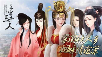 后宫三千人游戏攻略,解锁帝王宠爱之道